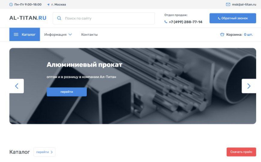 Сайт компании Ал-Титан