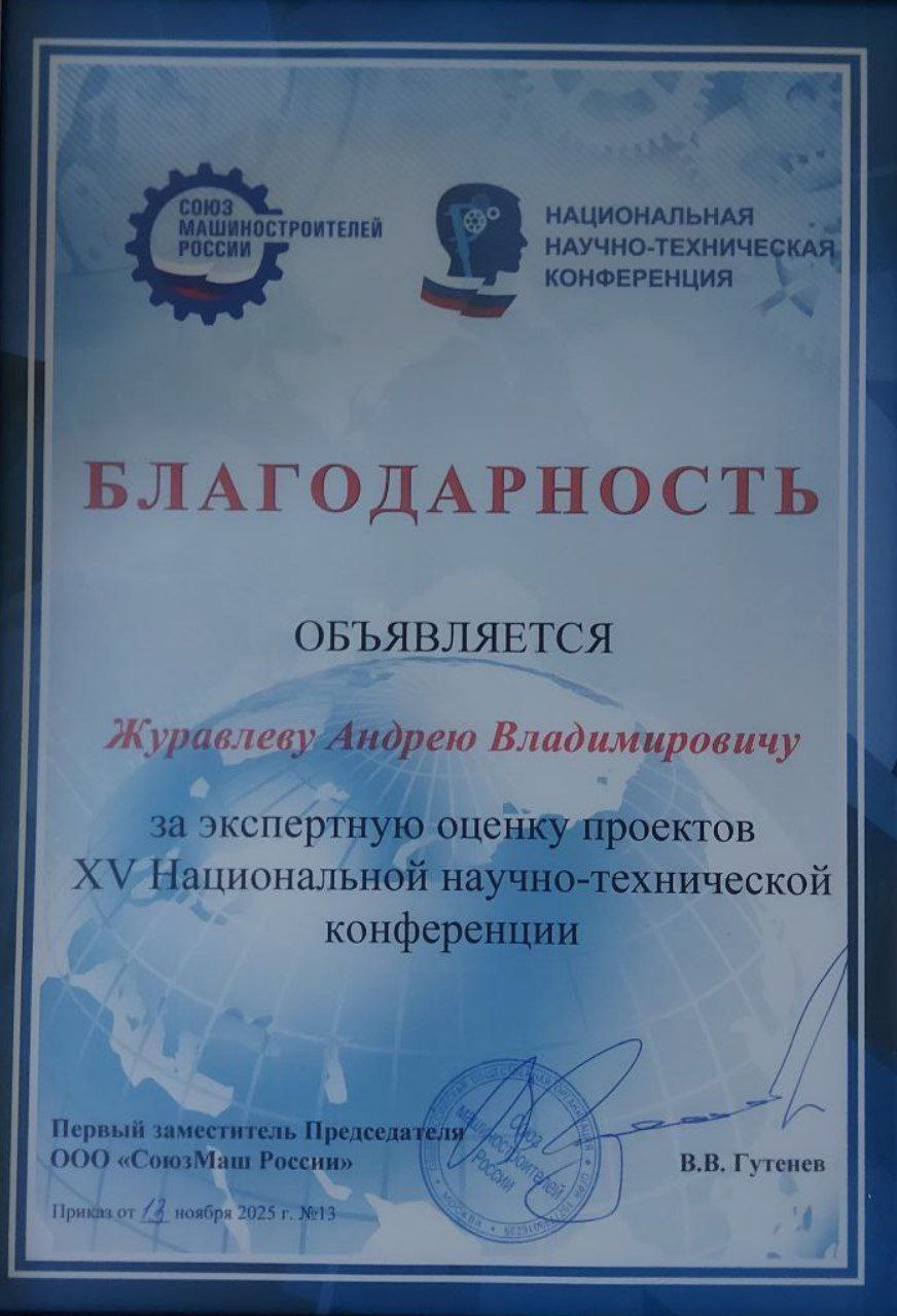 Благодарность за экспертное участие в финале XV ННТК
